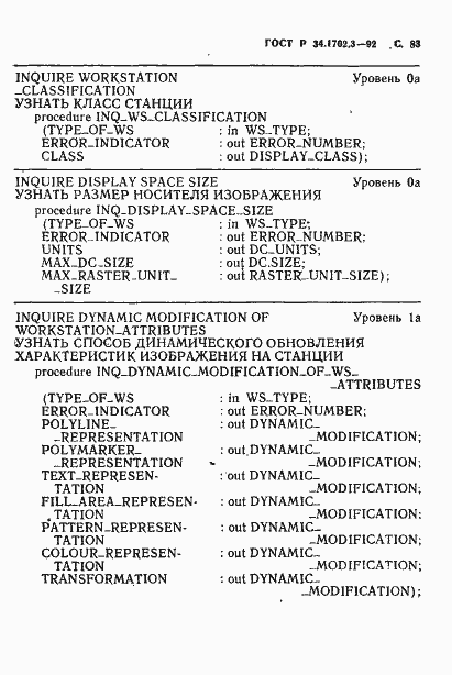 Страница 86 ГОСТ Р 34.1702.3-92