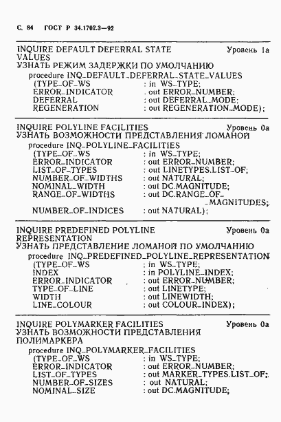 Страница 87 ГОСТ Р 34.1702.3-92