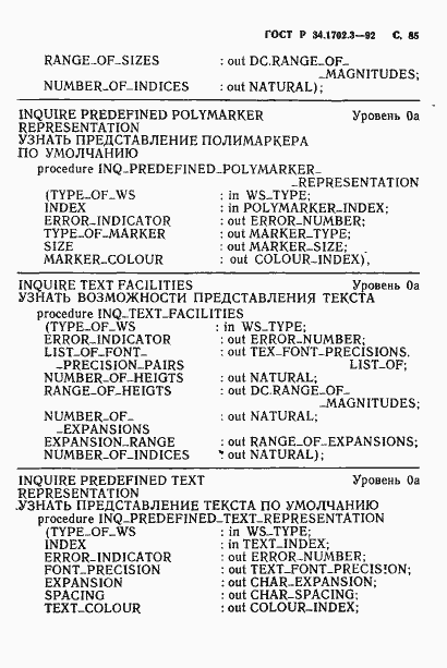 Страница 88 ГОСТ Р 34.1702.3-92