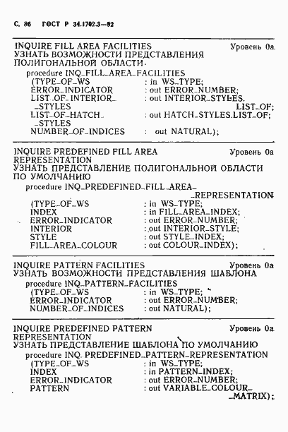 Страница 89 ГОСТ Р 34.1702.3-92