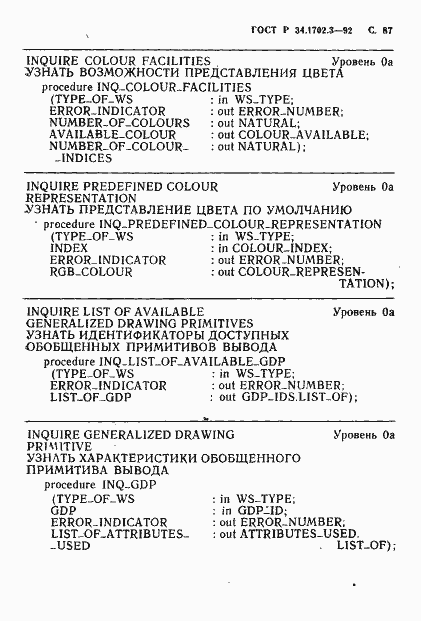 Страница 90 ГОСТ Р 34.1702.3-92