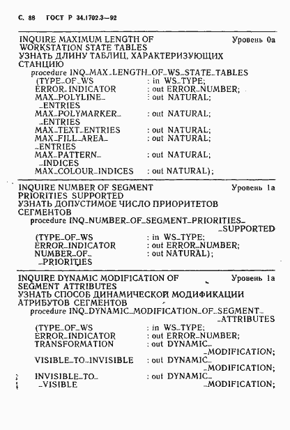 Страница 91 ГОСТ Р 34.1702.3-92
