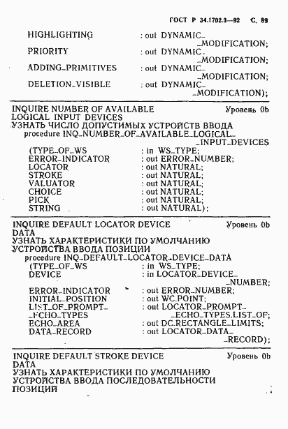 Страница 92 ГОСТ Р 34.1702.3-92