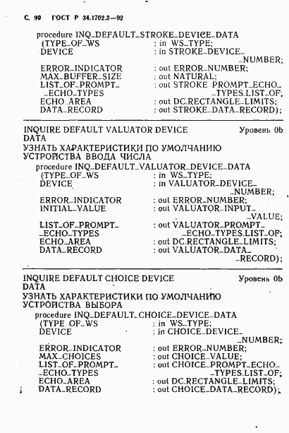 Страница 93 ГОСТ Р 34.1702.3-92