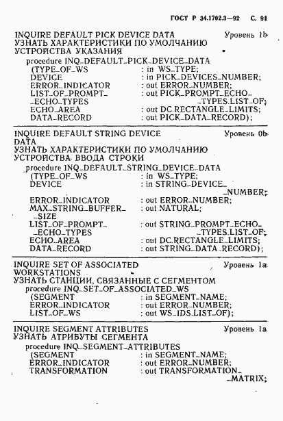 Страница 94 ГОСТ Р 34.1702.3-92