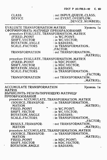 Страница 96 ГОСТ Р 34.1702.3-92
