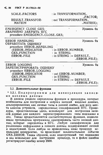 Страница 97 ГОСТ Р 34.1702.3-92