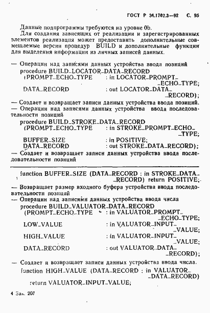 Страница 98 ГОСТ Р 34.1702.3-92