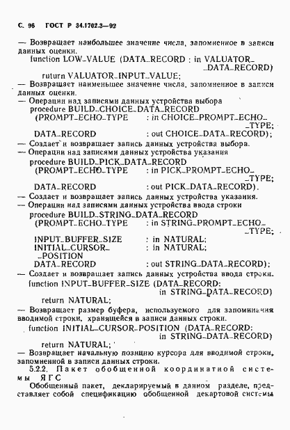 Страница 99 ГОСТ Р 34.1702.3-92