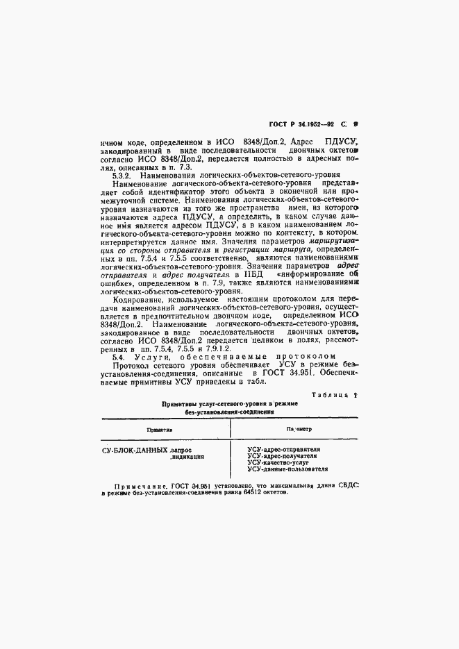 Страница 10 ГОСТ Р 34.1952-92