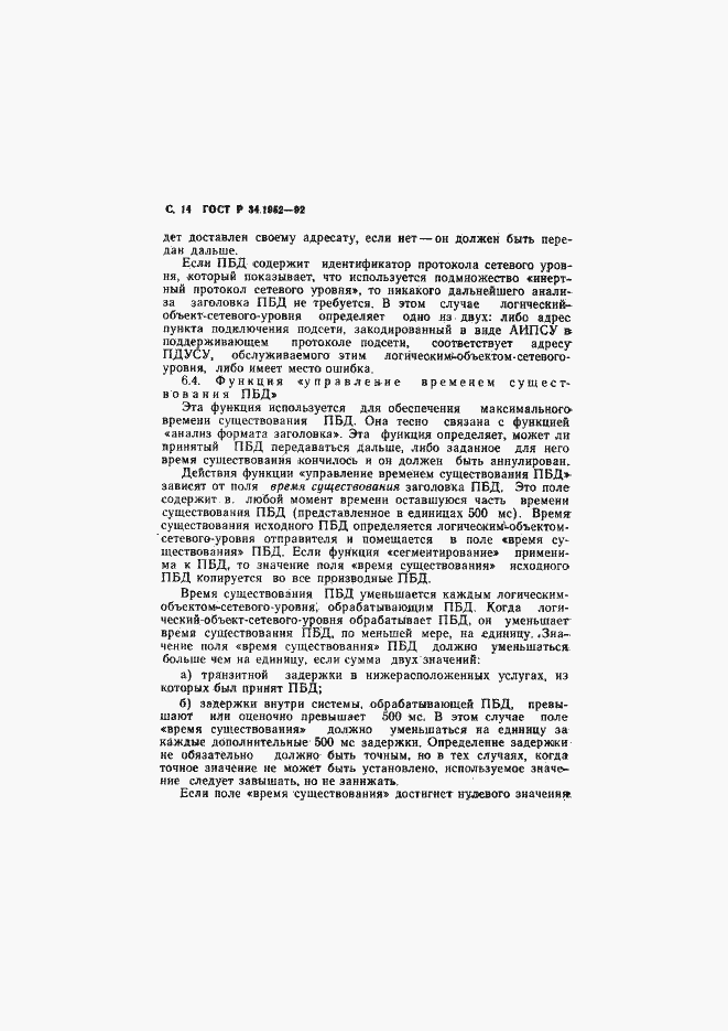 Страница 15 ГОСТ Р 34.1952-92