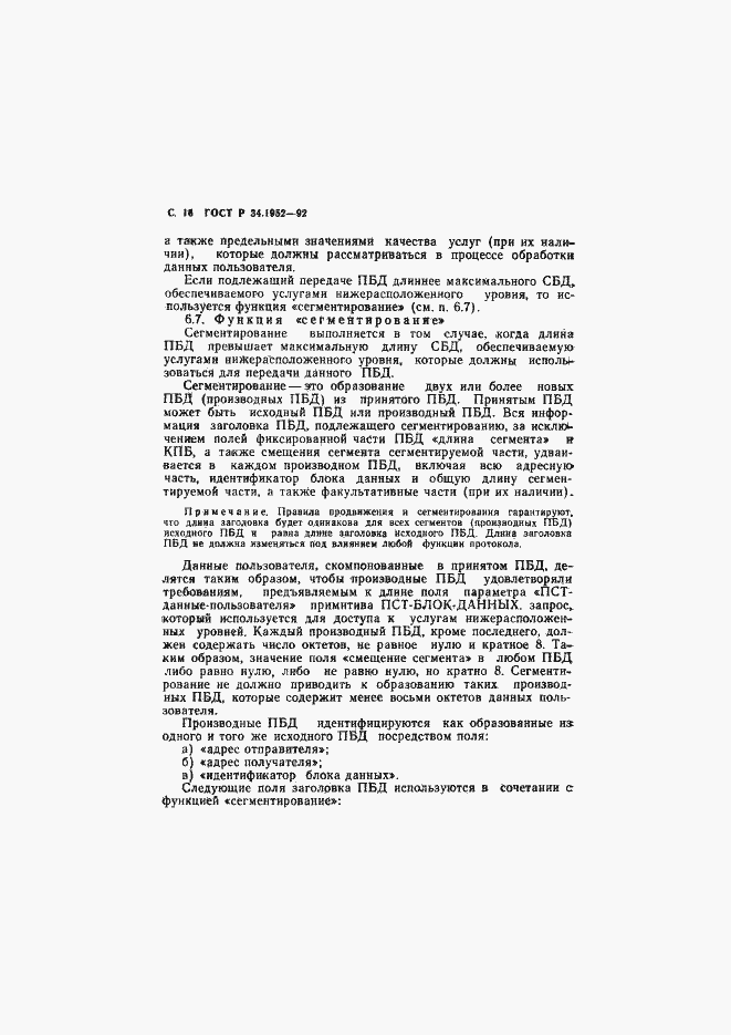 Страница 17 ГОСТ Р 34.1952-92