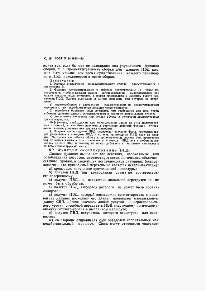 Страница 19 ГОСТ Р 34.1952-92