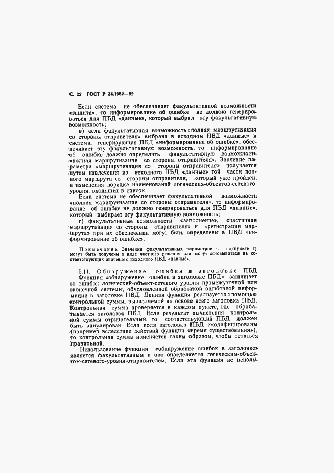 Страница 23 ГОСТ Р 34.1952-92