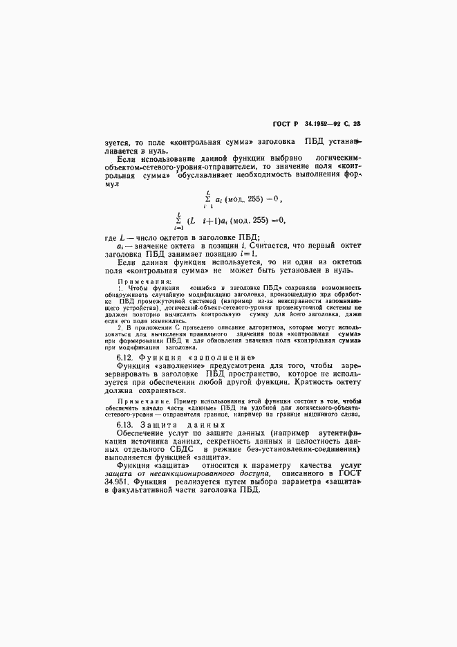 Страница 24 ГОСТ Р 34.1952-92