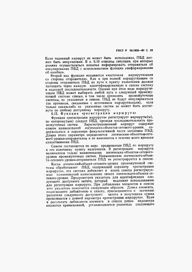 Страница 26 ГОСТ Р 34.1952-92