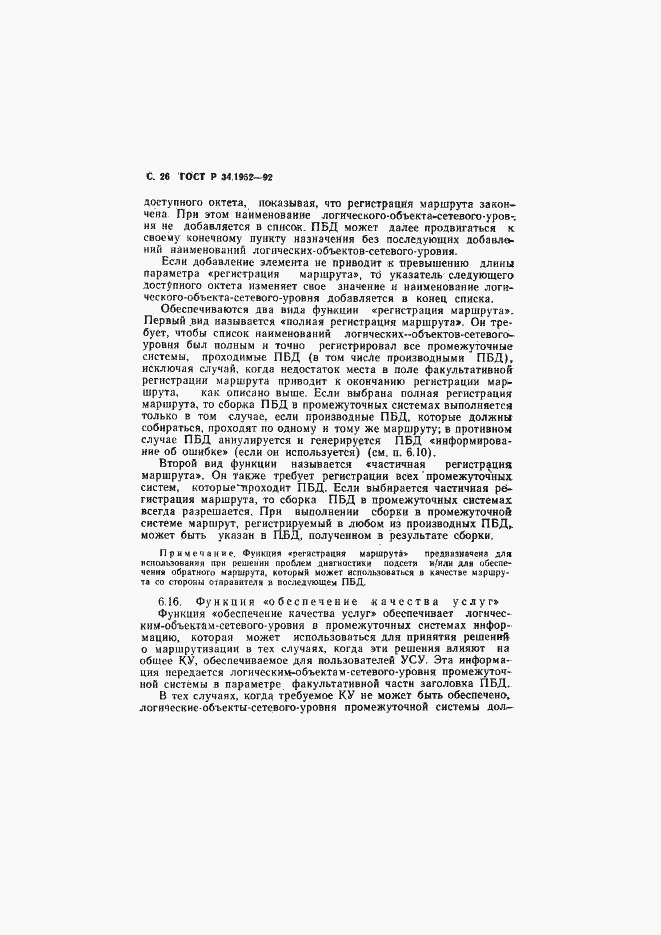 Страница 27 ГОСТ Р 34.1952-92