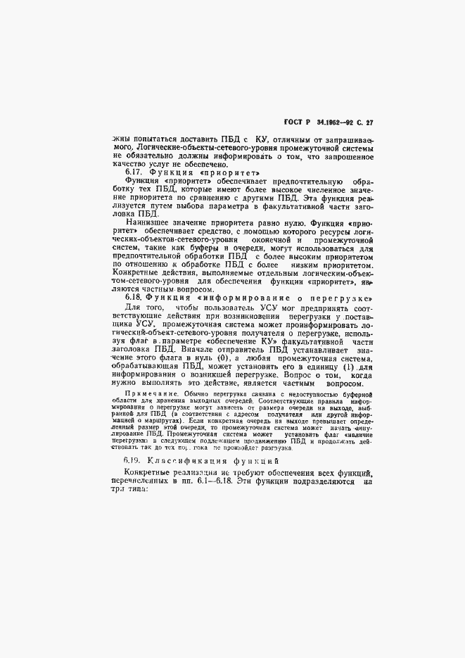 Страница 28 ГОСТ Р 34.1952-92