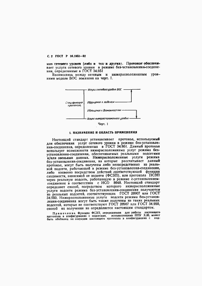 Страница 3 ГОСТ Р 34.1952-92