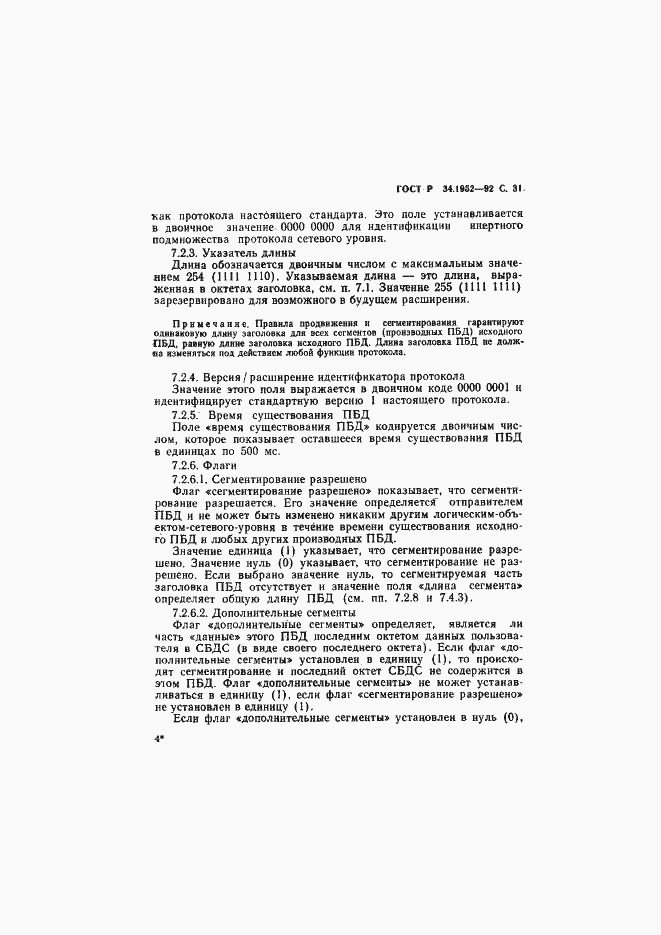 Страница 32 ГОСТ Р 34.1952-92