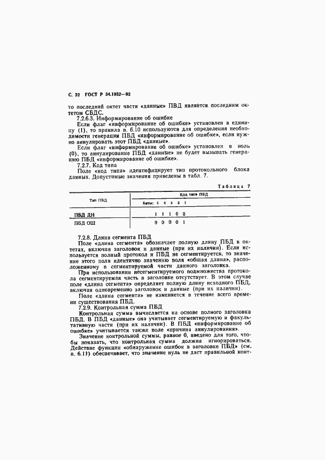 Страница 33 ГОСТ Р 34.1952-92