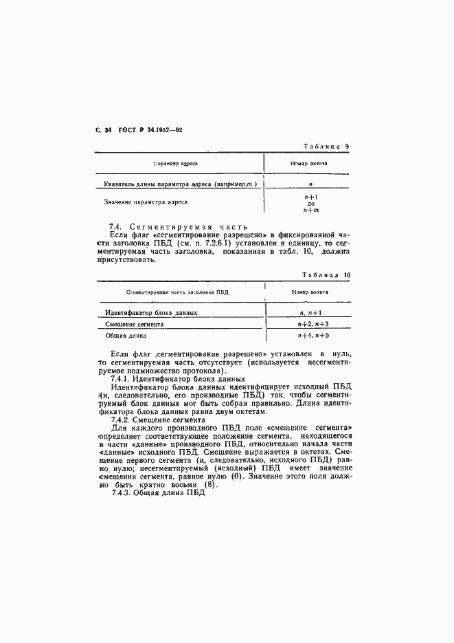 Страница 35 ГОСТ Р 34.1952-92