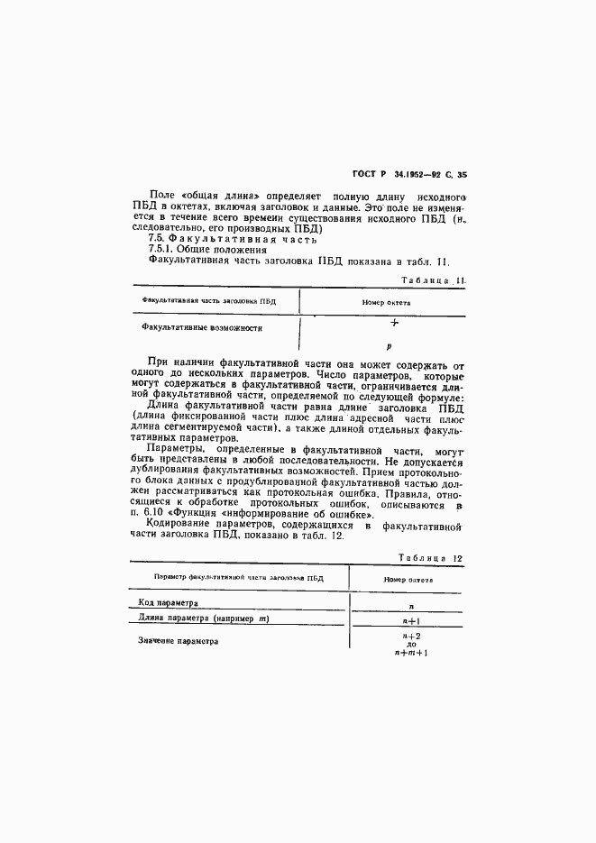 Страница 36 ГОСТ Р 34.1952-92
