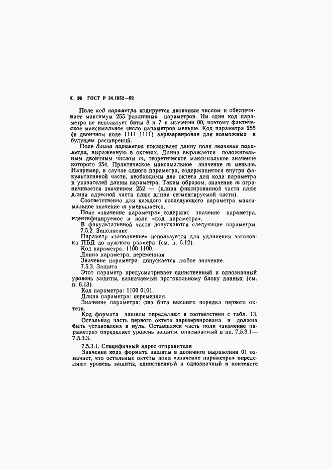 Страница 37 ГОСТ Р 34.1952-92
