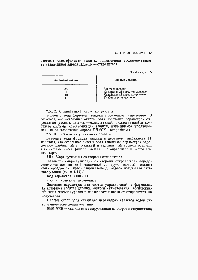 Страница 38 ГОСТ Р 34.1952-92