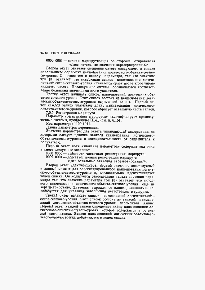 Страница 39 ГОСТ Р 34.1952-92