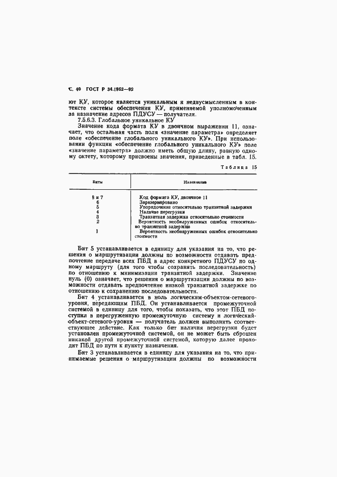 Страница 41 ГОСТ Р 34.1952-92