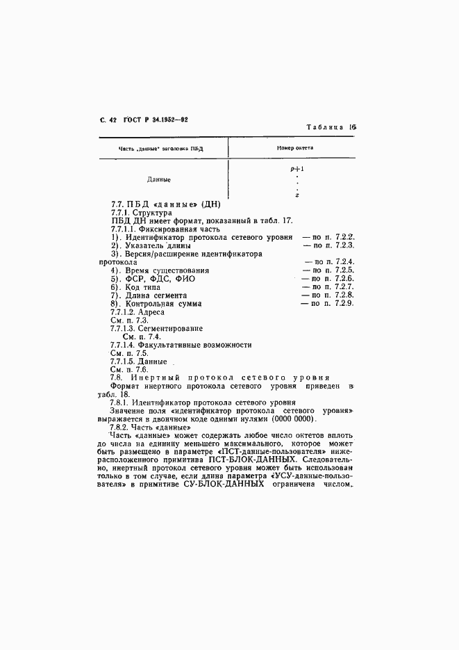 Страница 43 ГОСТ Р 34.1952-92