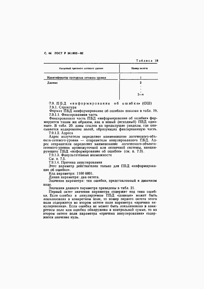 Страница 45 ГОСТ Р 34.1952-92