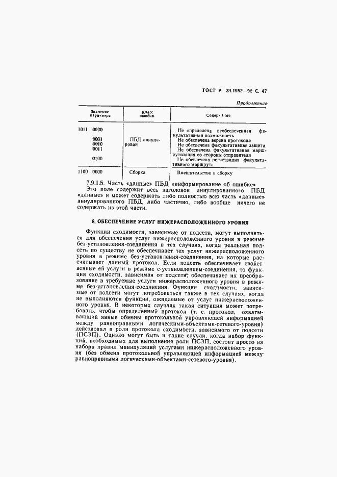 Страница 48 ГОСТ Р 34.1952-92