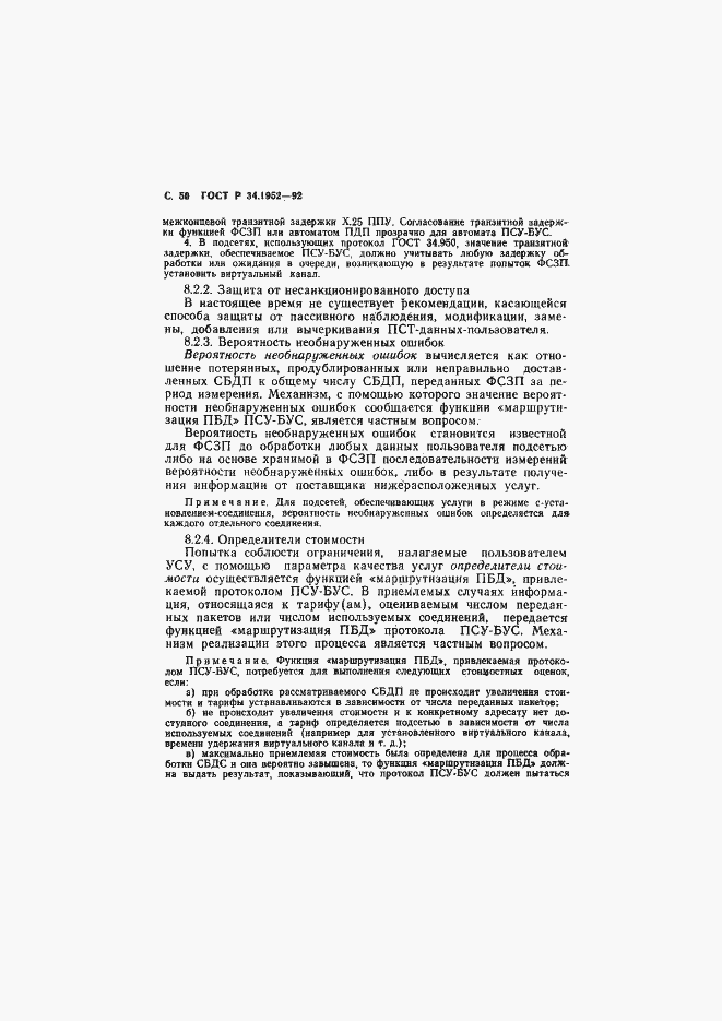 Страница 51 ГОСТ Р 34.1952-92