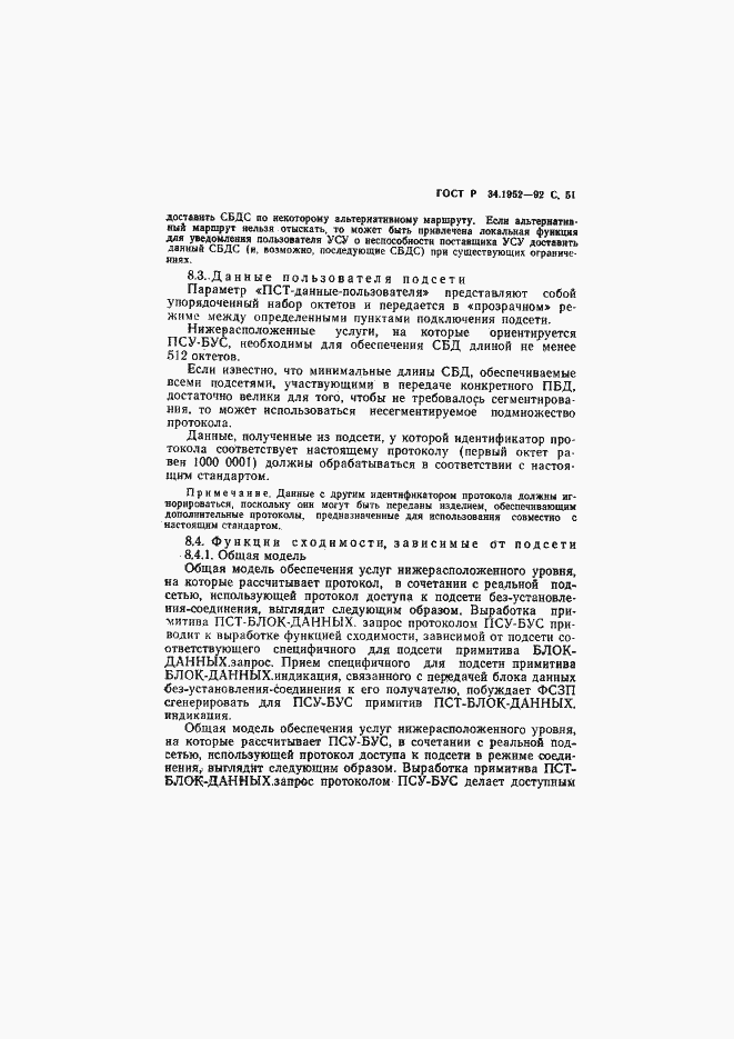 Страница 52 ГОСТ Р 34.1952-92