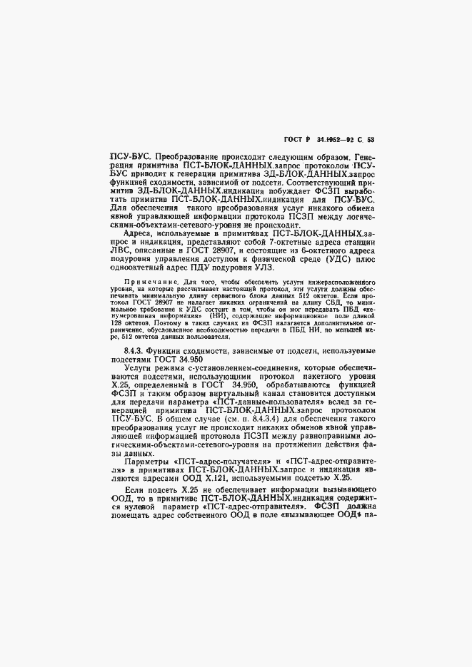 Страница 54 ГОСТ Р 34.1952-92