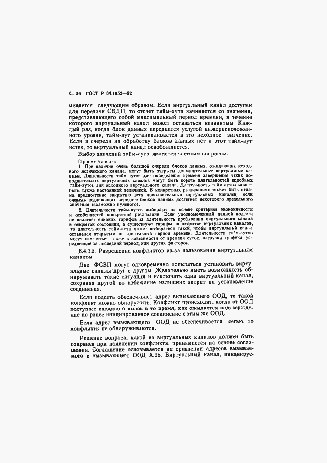 Страница 57 ГОСТ Р 34.1952-92