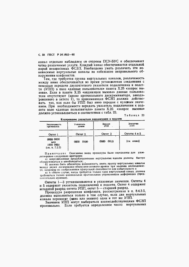 Страница 59 ГОСТ Р 34.1952-92