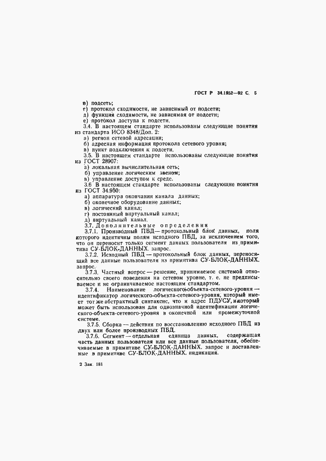 Страница 6 ГОСТ Р 34.1952-92