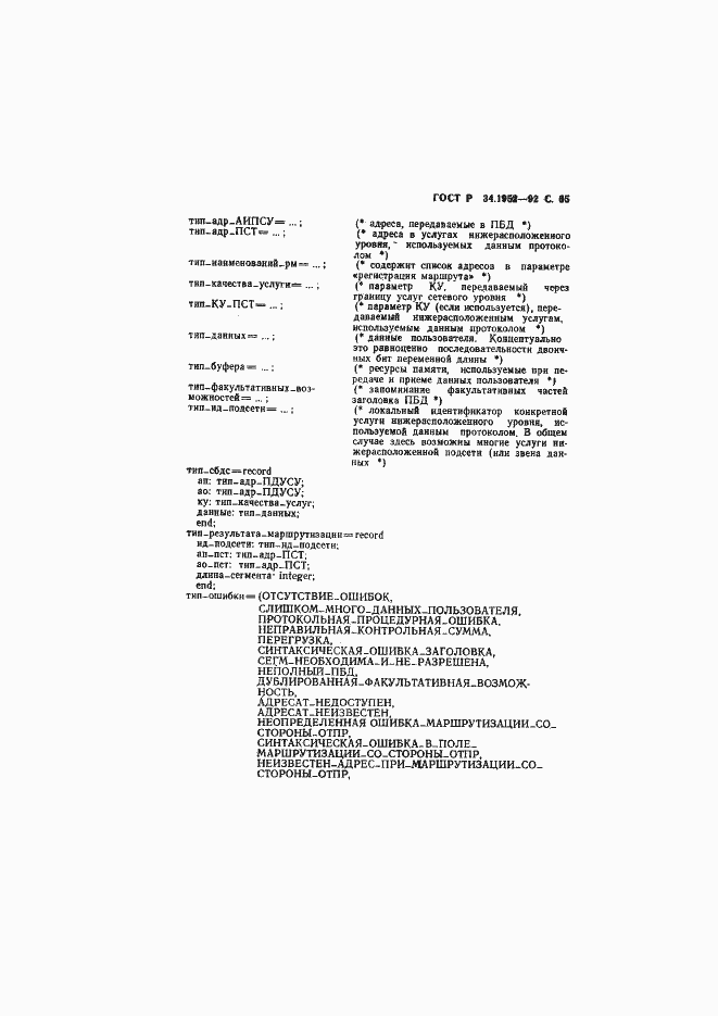 Страница 66 ГОСТ Р 34.1952-92