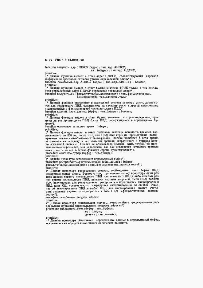 Страница 71 ГОСТ Р 34.1952-92