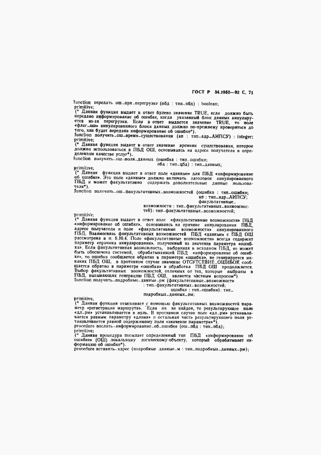 Страница 72 ГОСТ Р 34.1952-92