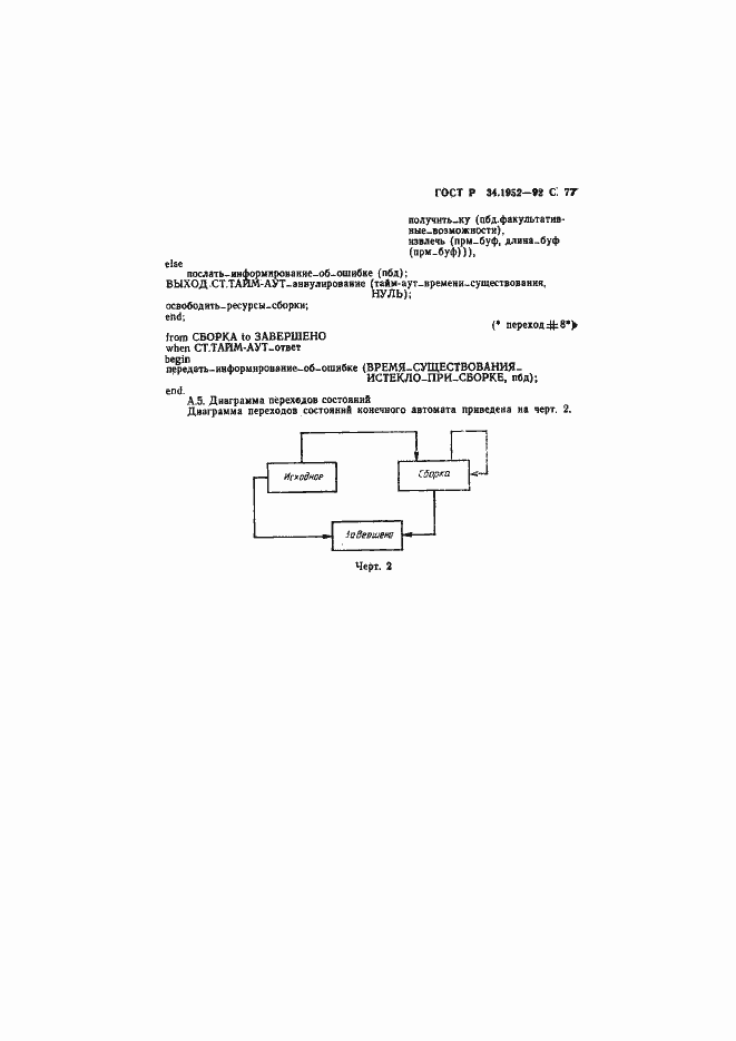 Страница 78 ГОСТ Р 34.1952-92