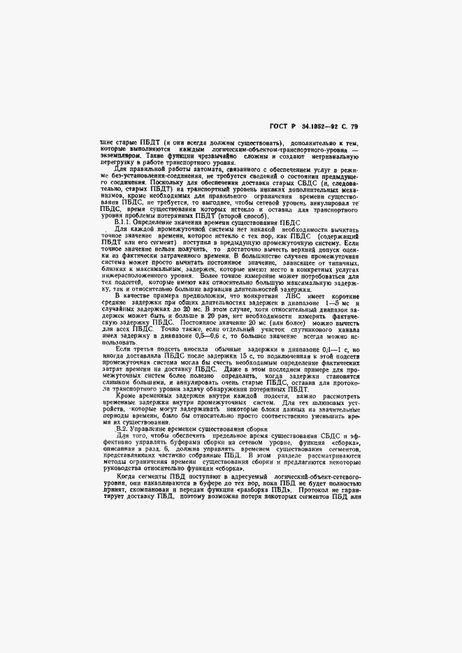 Страница 80 ГОСТ Р 34.1952-92