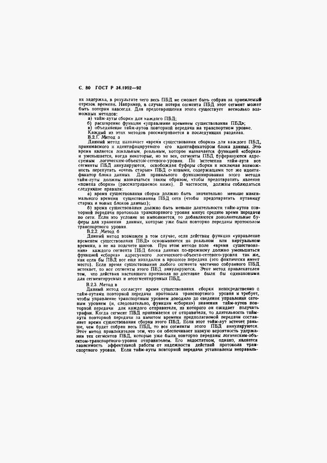 Страница 81 ГОСТ Р 34.1952-92