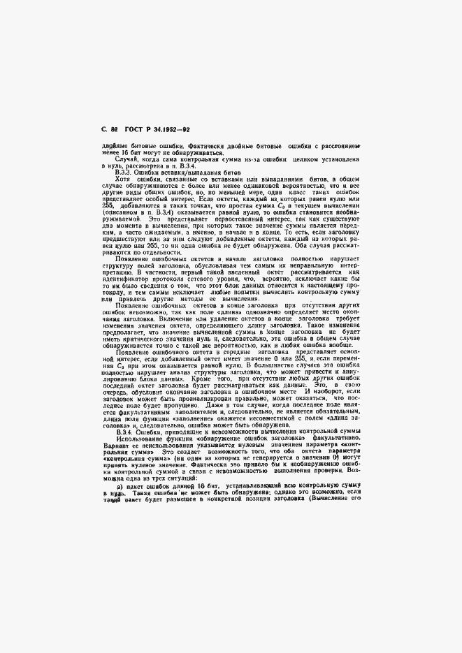 Страница 83 ГОСТ Р 34.1952-92