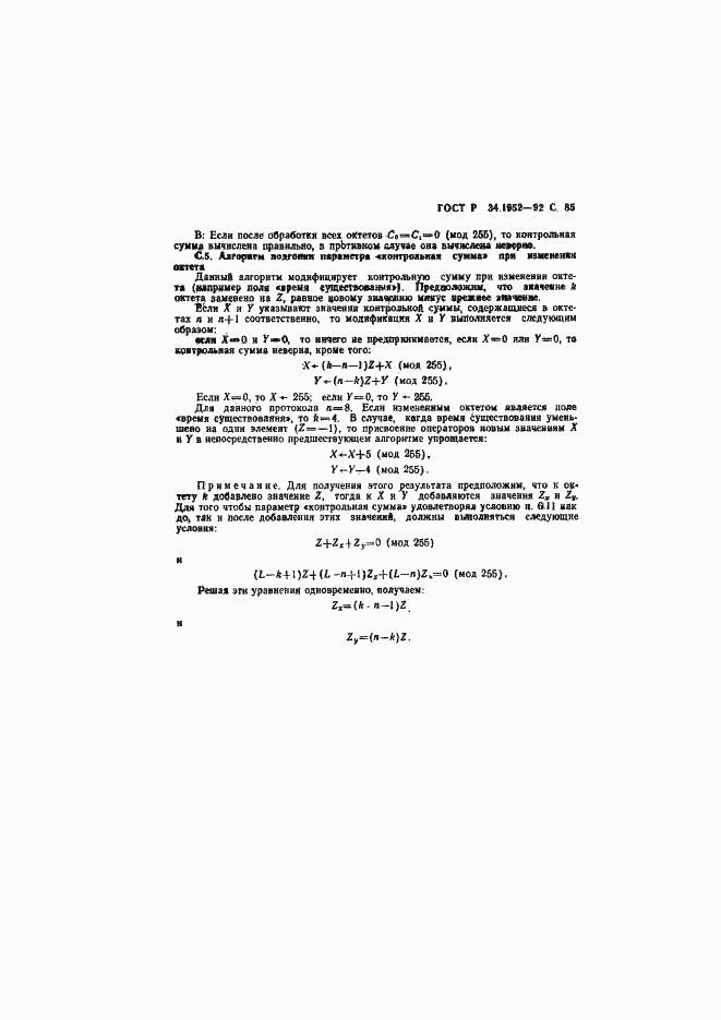 Страница 86 ГОСТ Р 34.1952-92