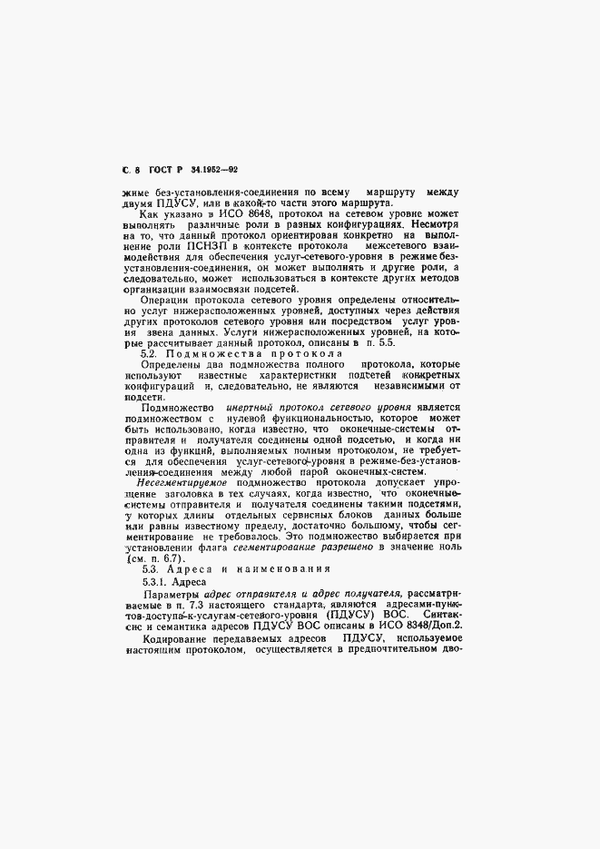 Страница 9 ГОСТ Р 34.1952-92