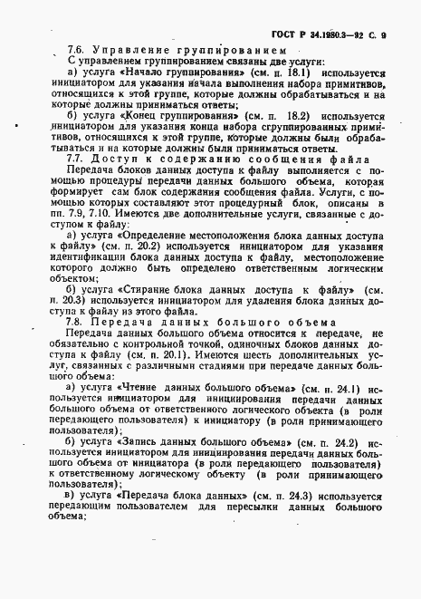 Страница 10 ГОСТ Р 34.1980.3-92